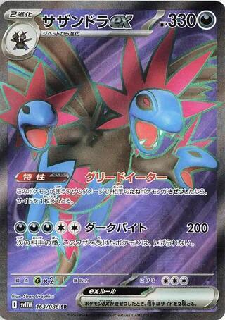 Hydreigon ex (Japanese) #163/86