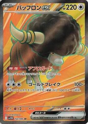 2025 Japanese White Flare Bouffalant Ex #164 card