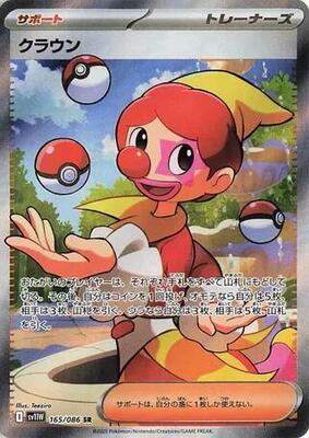 2025 Japanese White Flare Harlequin #165 card