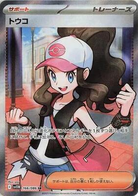トウコ　SAR PSA9 ホワイトフレア　ブラックボルト　173 SV11W White Flare SAR Complete Set of 7 167-173/086 SV11W Pokemon