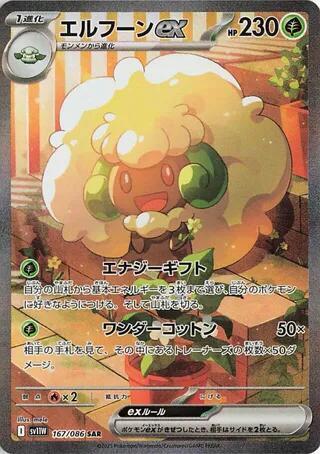 Whimsicott ex - 167/086 - SV11W: White Flare - Pokemon Japan