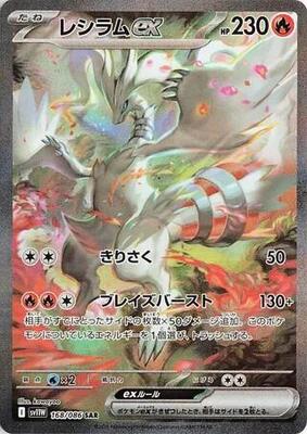［自引き］レシラムex BWR SV11W ホワイトフレア 174/086 SV11W: White Flare | Pokemon Japan | TCGplayer
