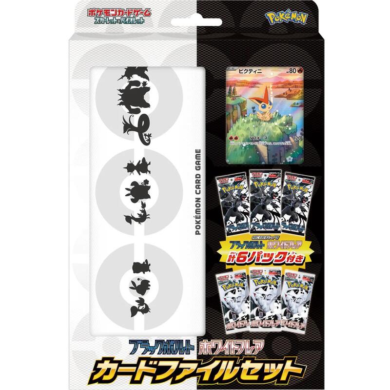 Black Bolt & White Flare Card File Set, SV11B: Black Bolt, Japanese unopened product catalogue artwork