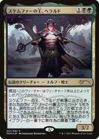 Harald, King of Skemfar (JP Exclusive) - Kaldheim