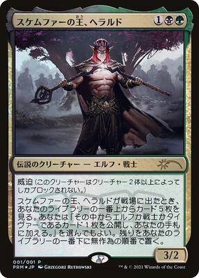 Harald, King of Skemfar