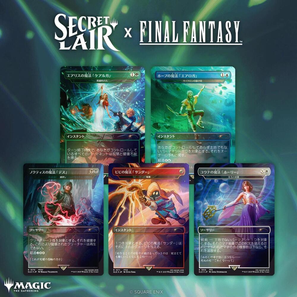 Secret Lair　FINAL FANTASY　ノンFoil　開封済み3種 Secret Lair x FINAL FANTASY: Game Over JP | Secret Lair