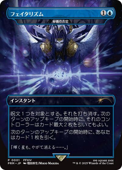 Arcane Denial - Fatalism (Borderless) (JP Exclusive)