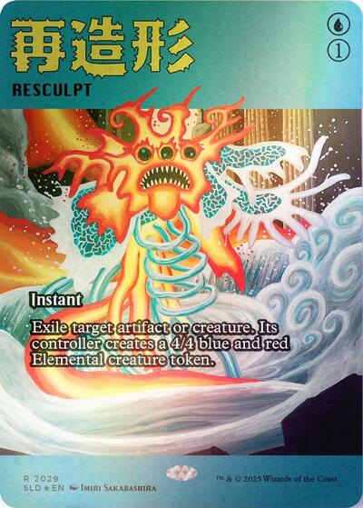 Resculpt 2029 Rainbow Foil