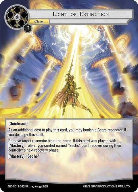 Light of Extinction