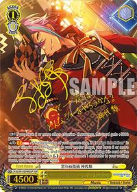 Unexpected Happenings, Rui Kamishiro (SSP) (PJS/S91-E006SSP SSP) card