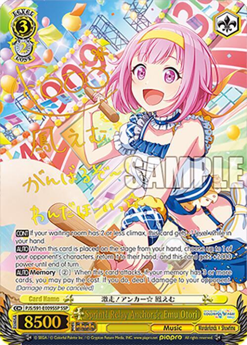 Sprint! Relay Anchor Emu Otori (SSP) - HATSUNE MIKU: COLORFUL