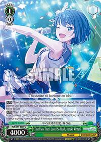 That View That I Loved So Much, Haruka Kiritani (PJS/S91-E039 U) card
