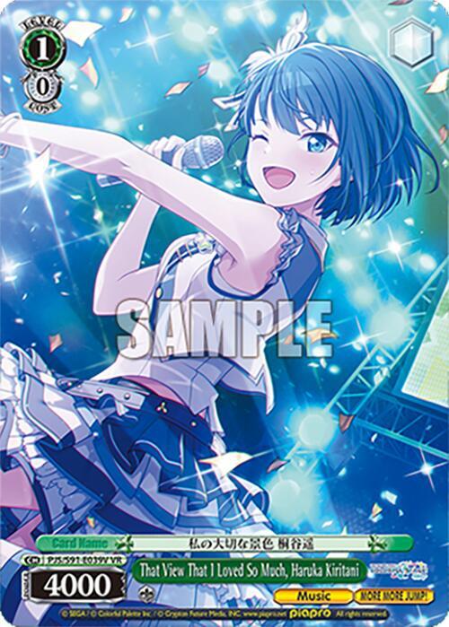 That View That I Loved So Much, Haruka Kiritani (VR)