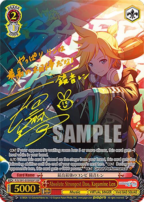 Absolute Strongest Duo, Kagamine Len (SSP) - HATSUNE MIKU