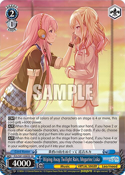 Wiping Away Twilight Rain, Megurine Luka (SR) - HATSUNE MIKU