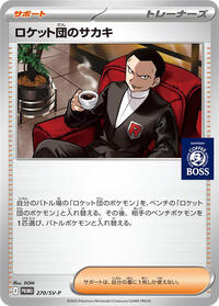 Team Rocket's Giovanni - 270/SV-P #270/SV-P from SV-P Promotional Cards Pokemon card image