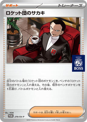 Team Rocket's Giovanni - 270/SV-P - SV-P Promotional Cards