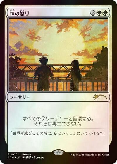 Wrath of God JP Graphic Novel Insert