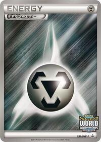 Basic Metal Energy - 031/BW-P #031/BW-P from BW-P Promotional cards Pokemon card image