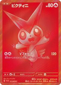 Victini - 288/SV-P - SV-P Promotional Cards - Pokemon Japanese card