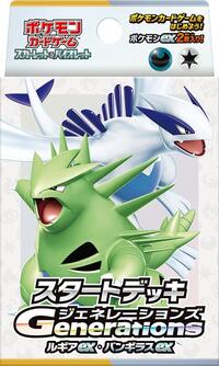 Generations Start Deck - Lugia ex & Tyranitar ex