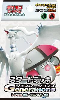 Generations Start Deck - Reshiram ex & Amoonguss ex