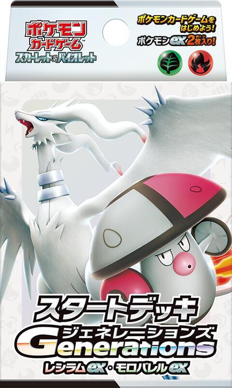 Generations Start Deck - Reshiram ex & Amoonguss ex, SVM: Generations Start Decks, Japanese unopened product catalogue artwork