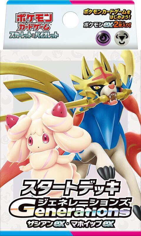 Generations Start Deck - Zacian ex & Alcremie ex, SVM: Generations Start Decks, Japanese unopened product catalogue artwork