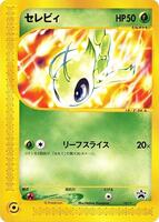 セレビィPROMO007/Peシリーズプロモ当時物Pokemon Card Celebi - 007/P - P Promotional cards - Pokemon Japan - TCGplayer.com