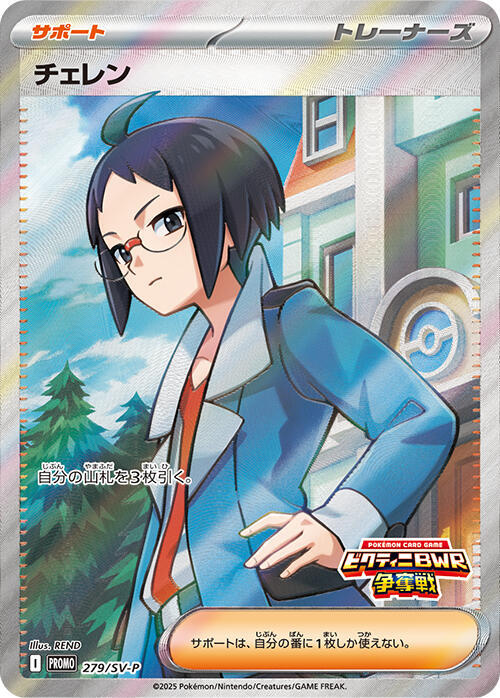 PSA10チェレン #279 大会プロモ　0827 Cheren - 279/SV-P - SV-P Promotional Cards - Pokemon Japan