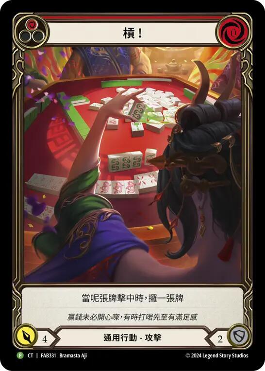 Snatch 繁体字版　Fab flesh and blood Snatch (Red) - FAB331 - Flesh and Blood: Promo Cards - Flesh