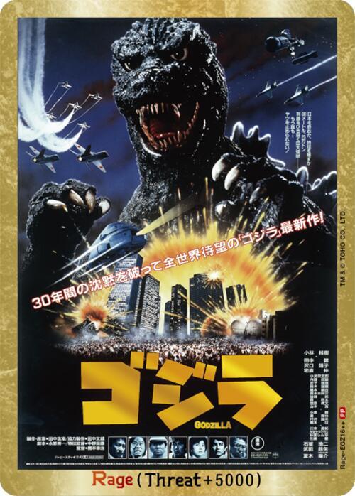Rage (EGZ16++) - Starter Deck: Heisei Series - Godzilla Card Game
