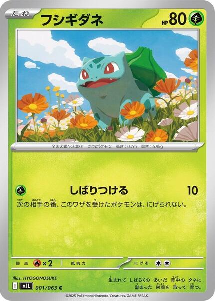 Bulbasaur (Japanese) #001/72