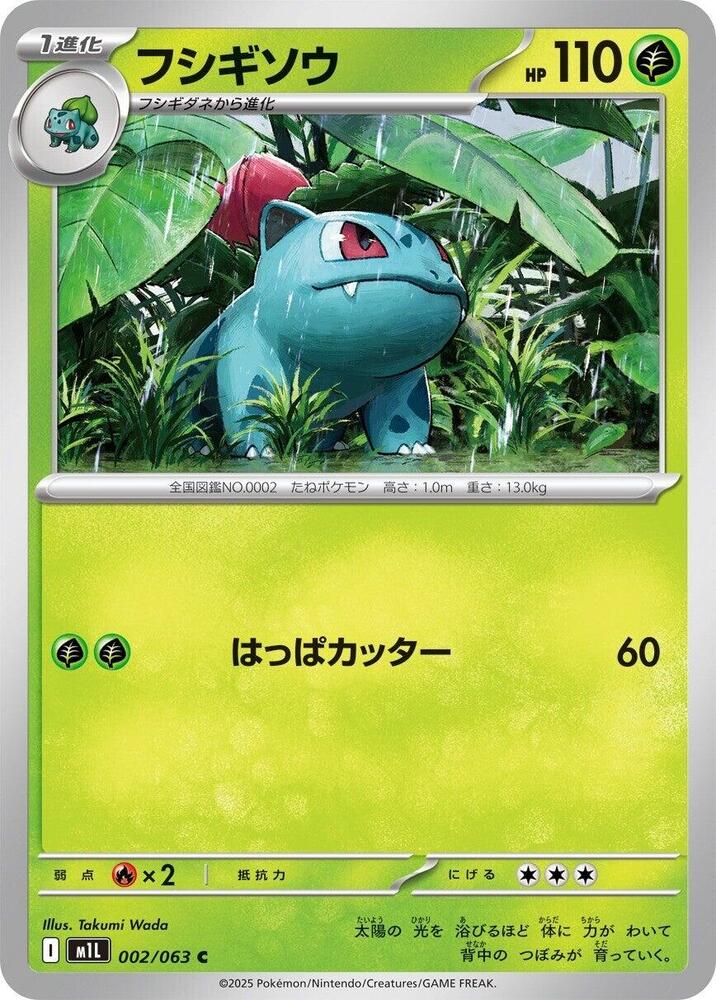 ポケモンカードゲーム yuu Ivysaur - 002/063 - m1L: Mega Brave - Pokemon Japan - TCGplayer.com
