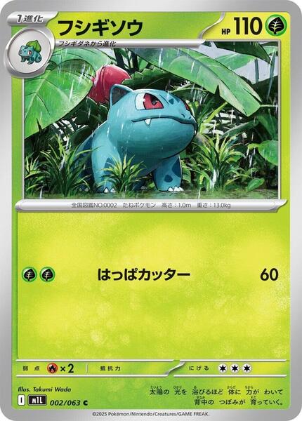 Ivysaur (Japanese) #002/150