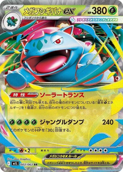 Mega Venusaur ex (Japanese) #003/63