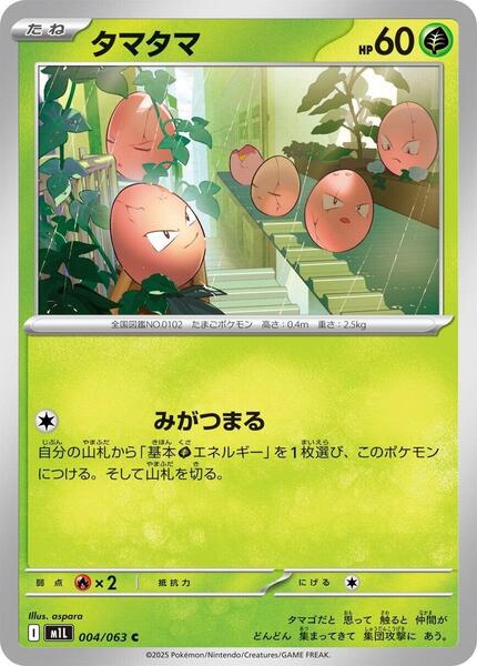 Exeggcute (Japanese) #004/50