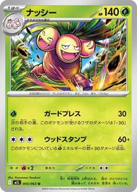 Exeggutor #005/063 Exeggutor - Mega Brave 005/063 Pokemon TCG Card