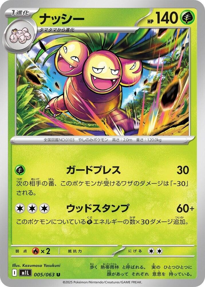 Exeggutor - 005/063 - m1L: Mega Brave - Pokemon Japan - TCGplayer.com