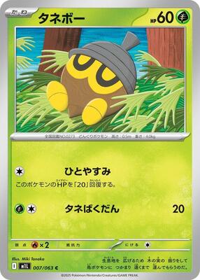 2025 Japanese Mega Brave Seedot #7 card
