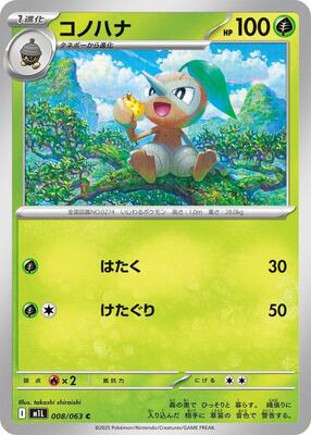 2025 Japanese Mega Brave Nuzleaf #8 card
