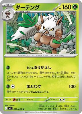 2025 Japanese Mega Brave Shiftry #9 card