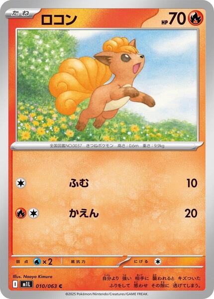 Vulpix (Japanese) #010/63