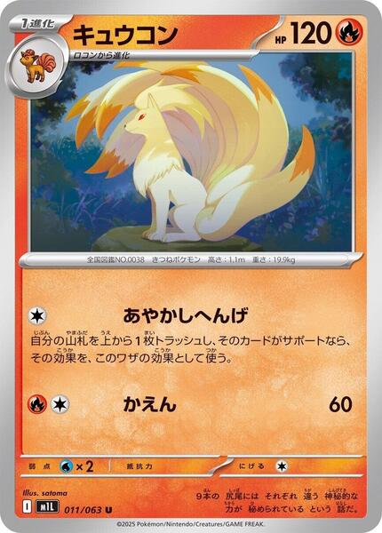 Ninetales (Japanese) #011/63