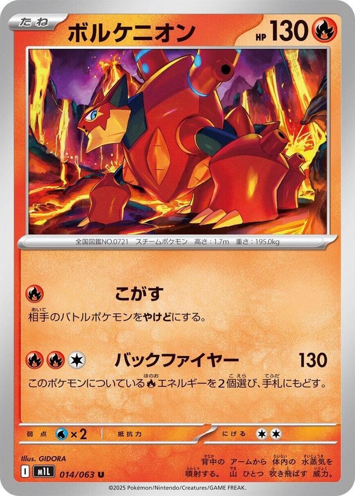 Volcanic 　伊語版 Volcanion - m1L: Mega Brave - Pokemon Japan - TCGplayer.com