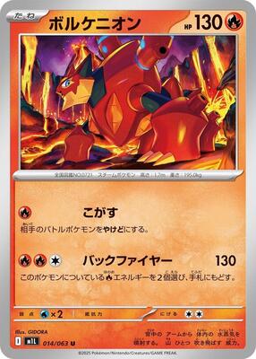 2025 Japanese Mega Brave Volcanion #14 card