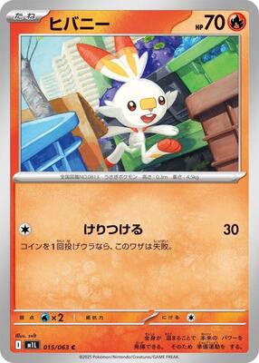 2025 Japanese Mega Brave Scorbunny #15 card