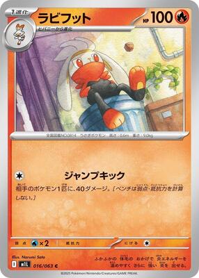 2025 Japanese Mega Brave Raboot #16 card