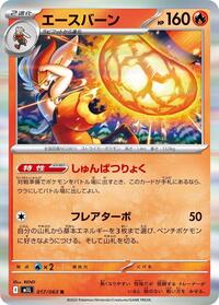 Cinderace - Mega Brave 017/063 Pokemon TCG Card