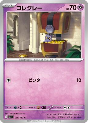 2025 Japanese Mega Brave Gimmighoul #19 card
